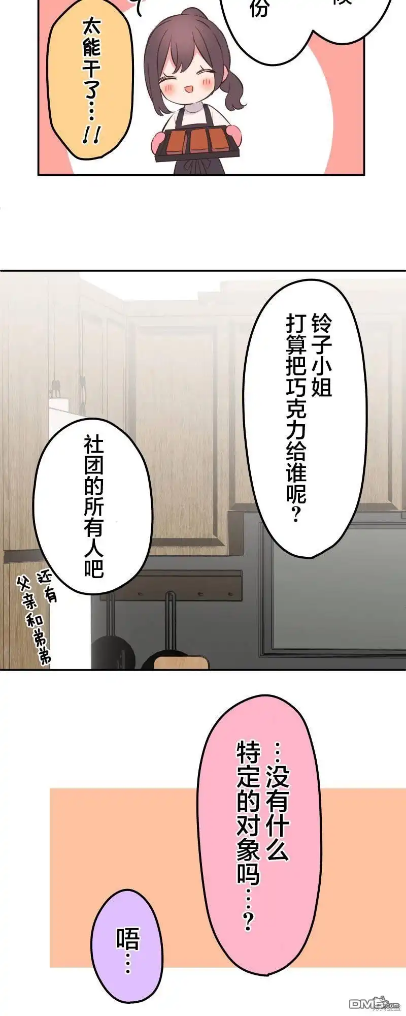《和歌酱今天依然很腹黑》第137话 第13页