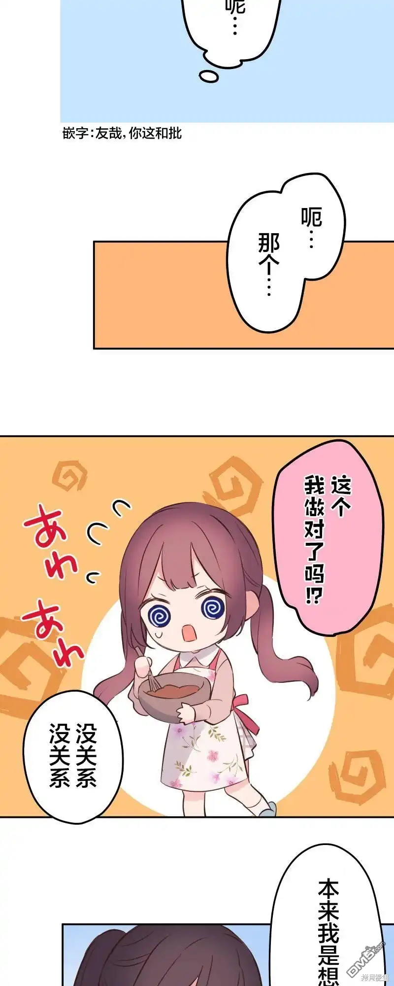 《和歌酱今天依然很腹黑》第137话 第8页