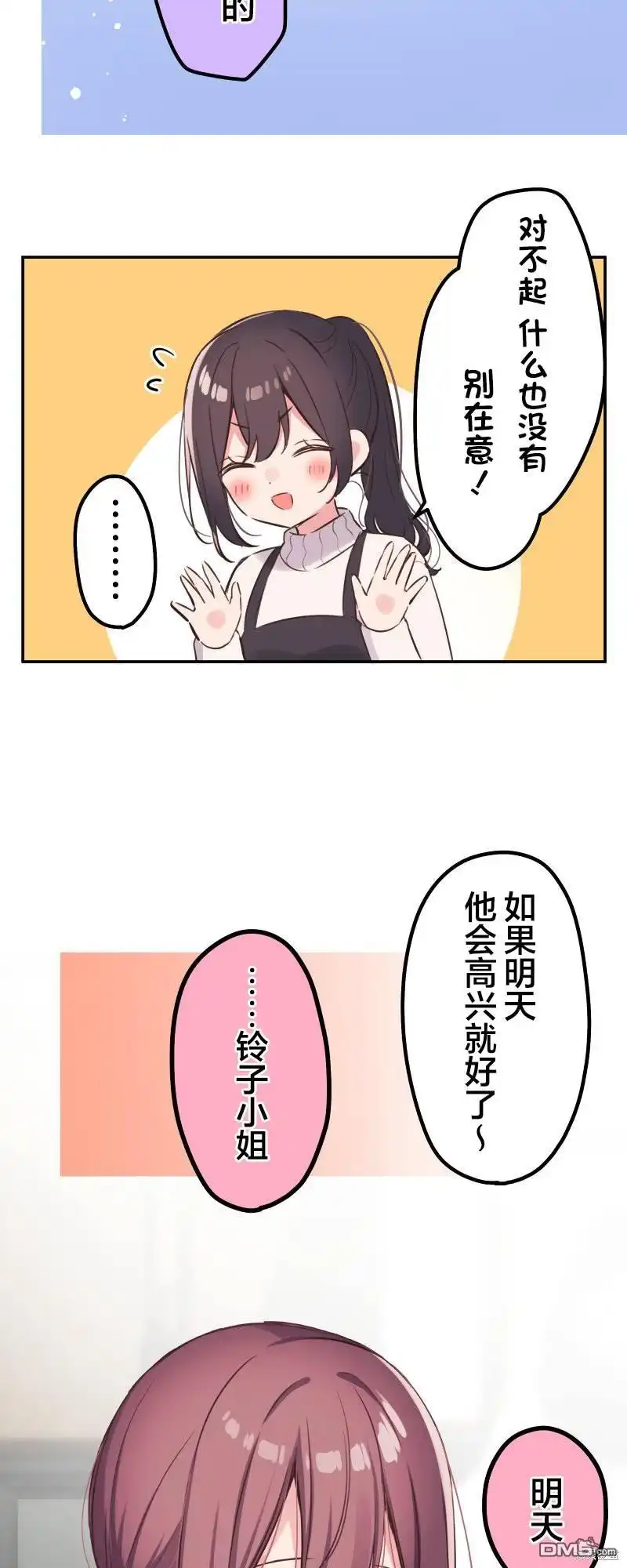 《和歌酱今天依然很腹黑》第137话 第31页