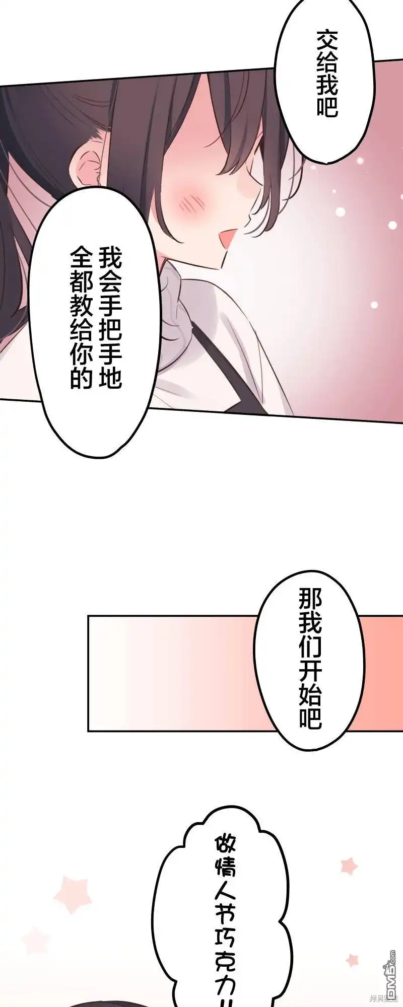 《和歌酱今天依然很腹黑》第137话 第2页