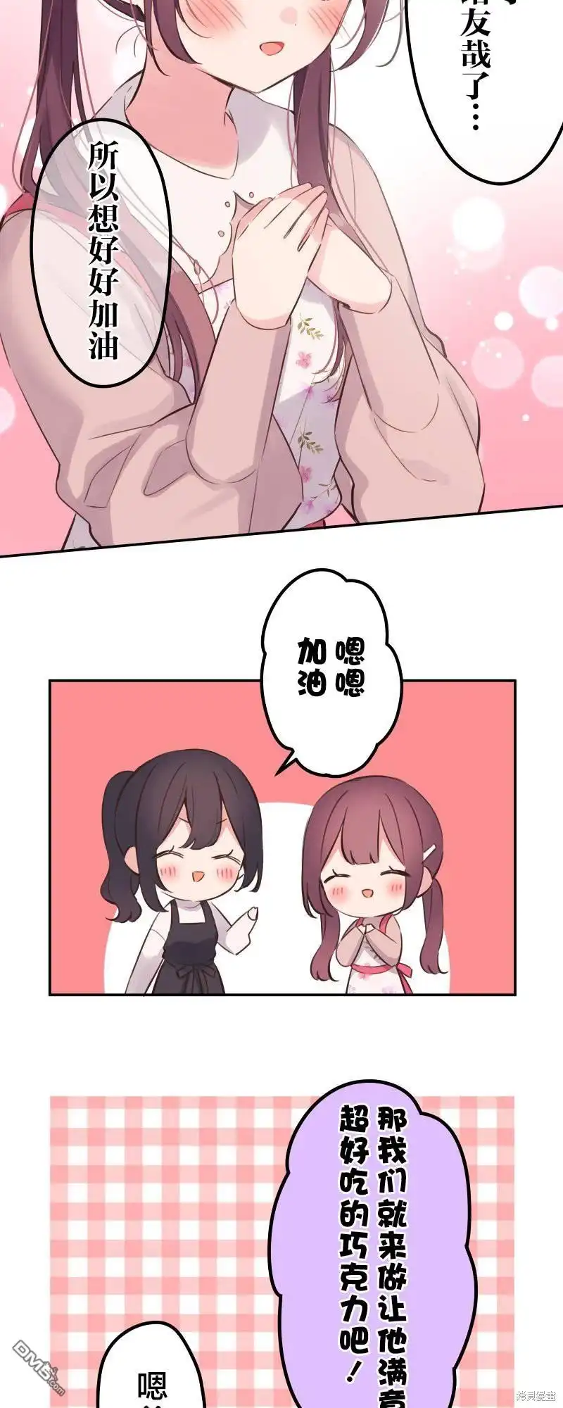 《和歌酱今天依然很腹黑》第137话 第6页