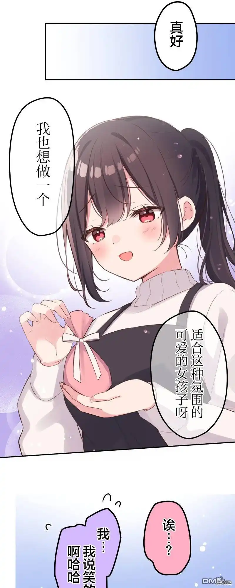 《和歌酱今天依然很腹黑》第137话 第30页