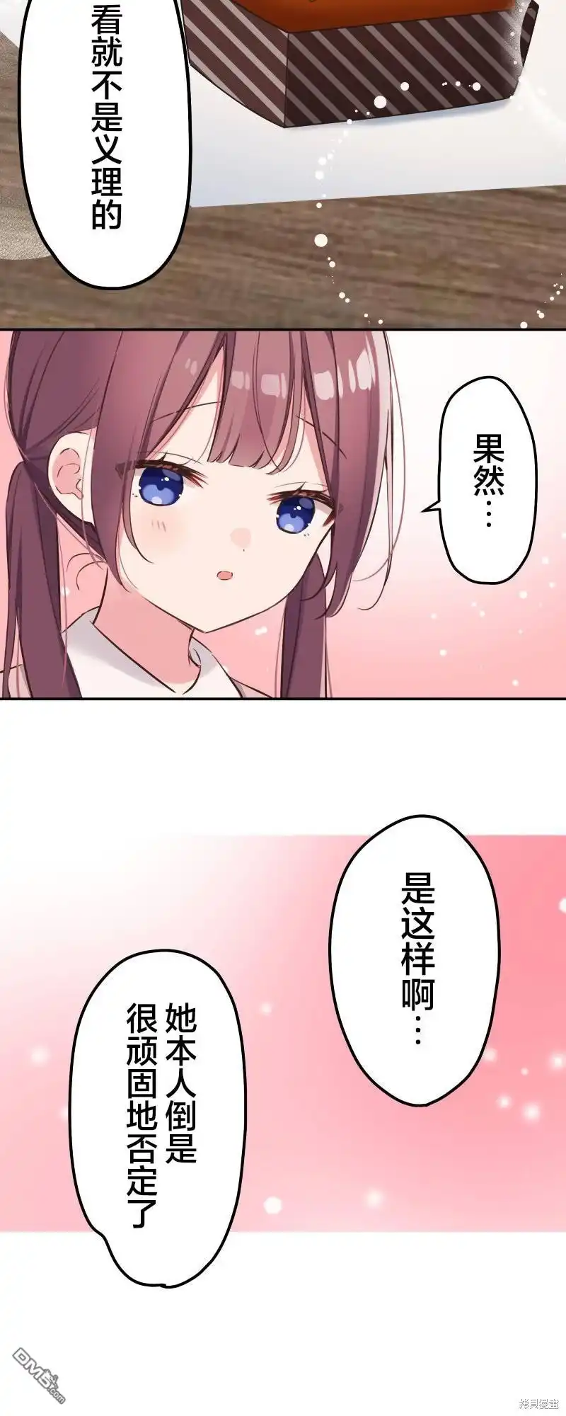 《和歌酱今天依然很腹黑》第137话 第23页