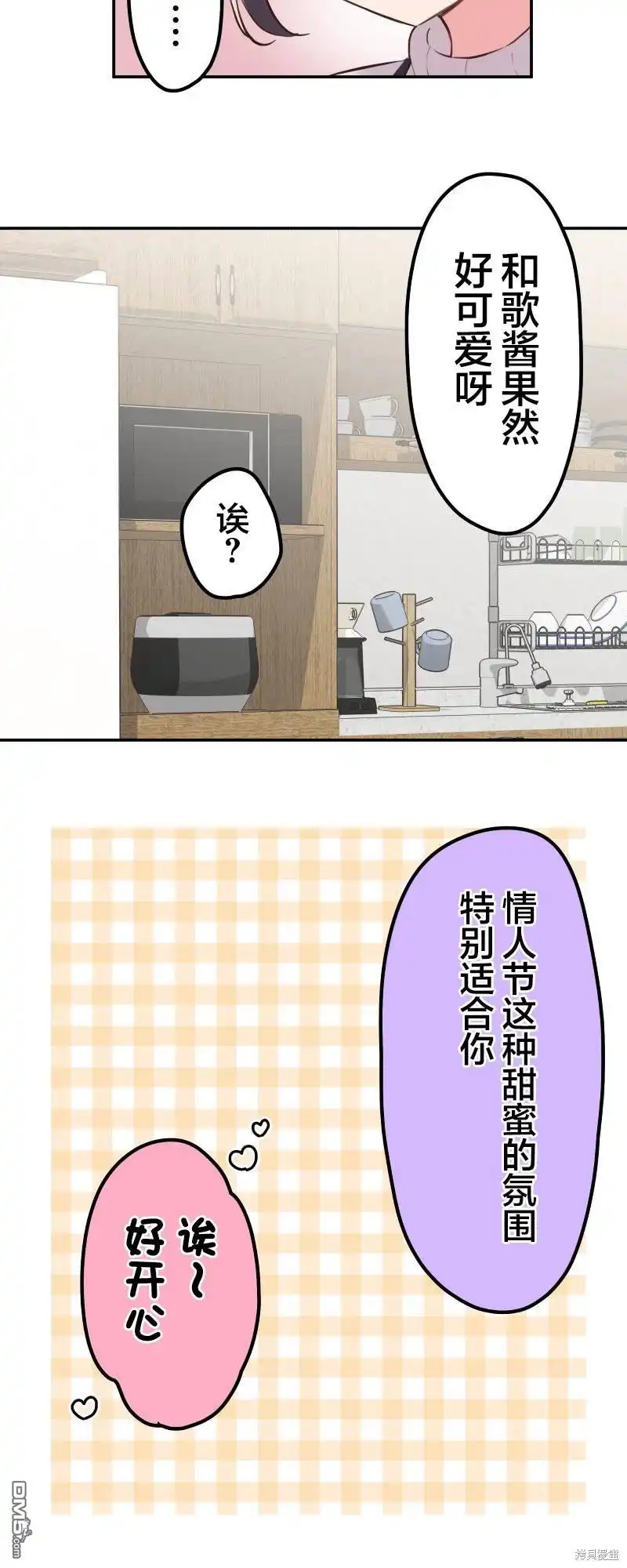 《和歌酱今天依然很腹黑》第137话 第29页
