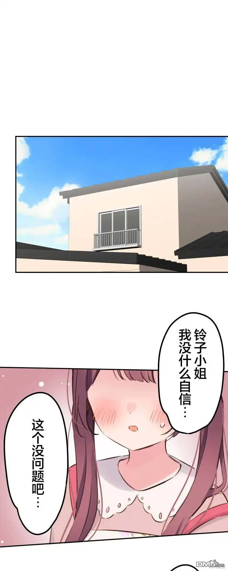 《和歌酱今天依然很腹黑》第137话 第1页