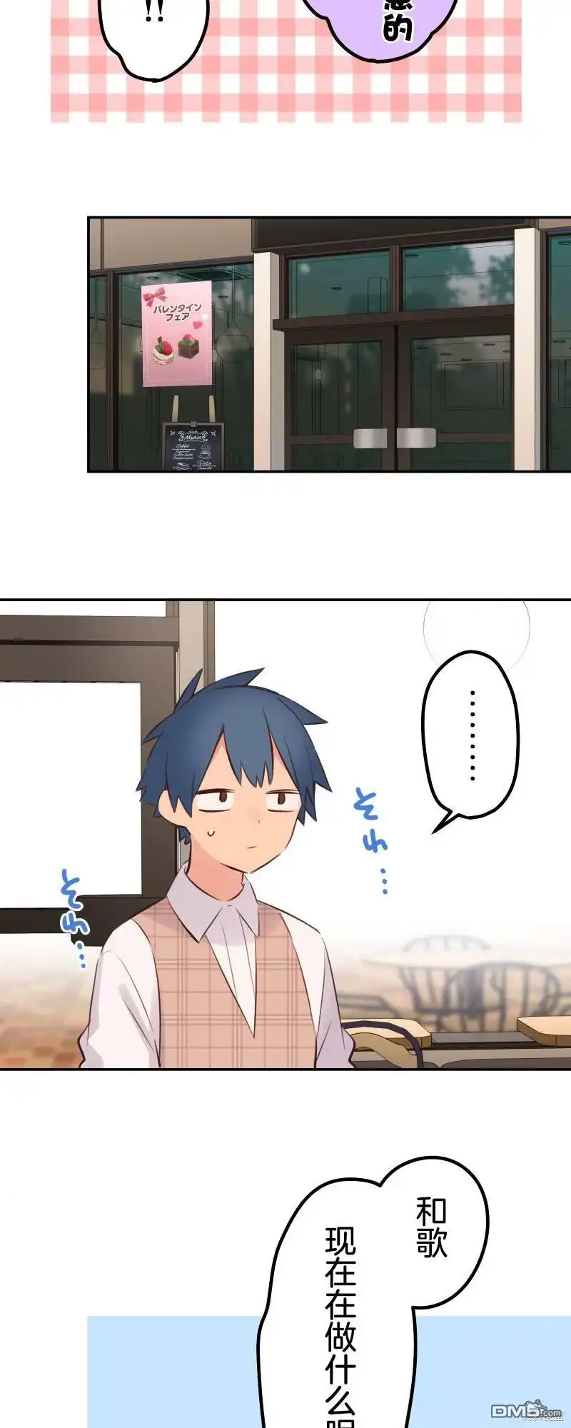 《和歌酱今天依然很腹黑》第137话 第7页