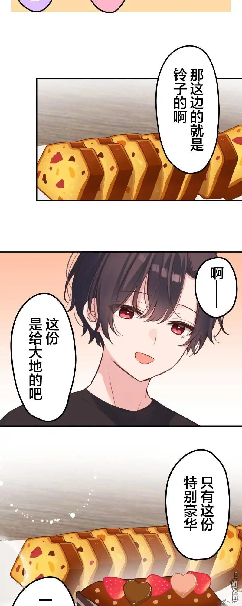 《和歌酱今天依然很腹黑》第137话 第22页