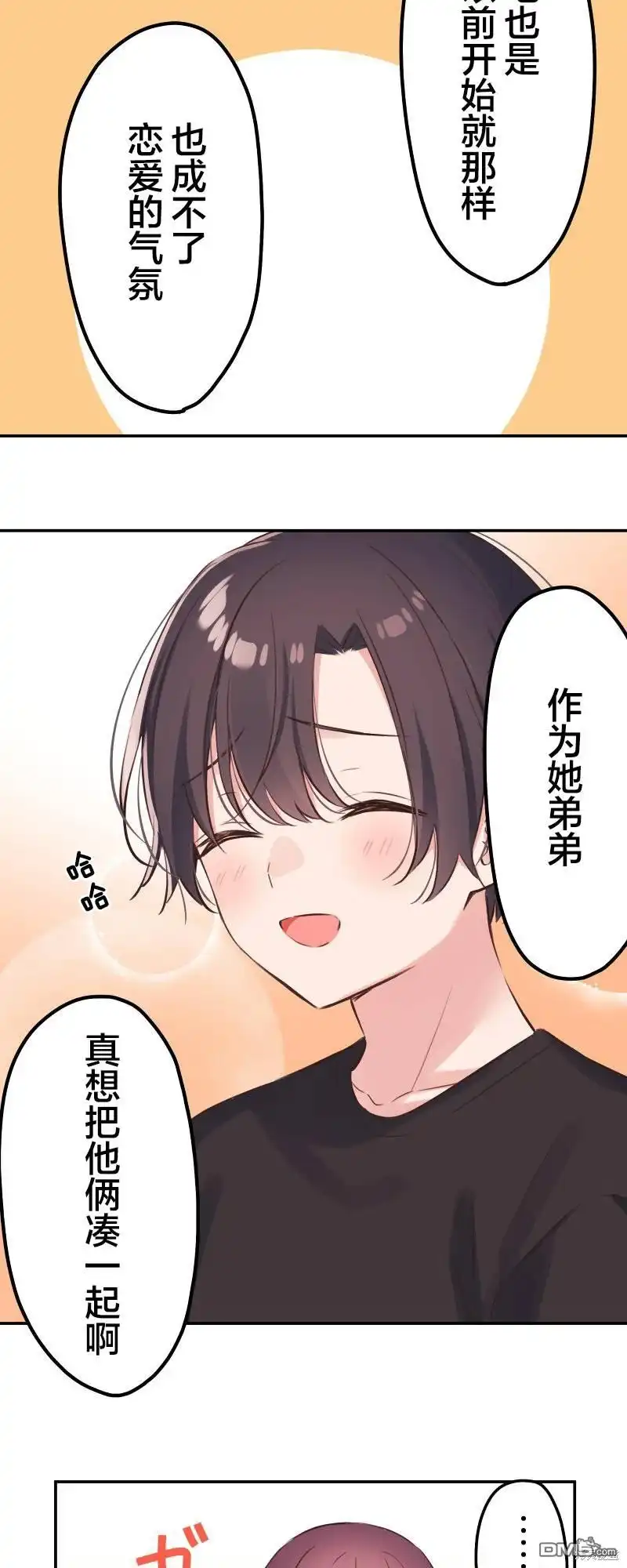 《和歌酱今天依然很腹黑》第137话 第25页