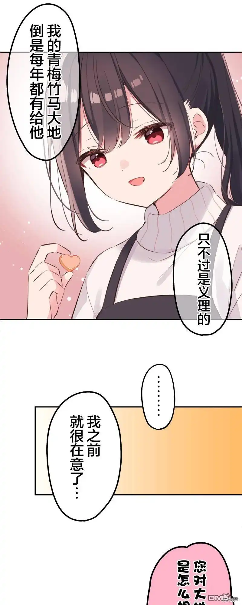 《和歌酱今天依然很腹黑》第137话 第14页
