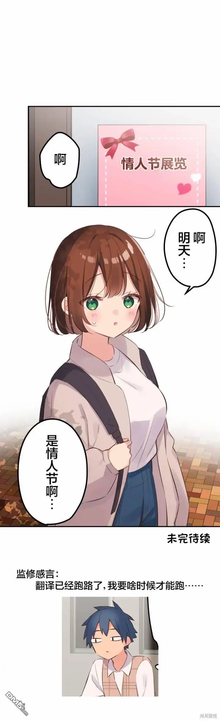 《和歌酱今天依然很腹黑》第137话 第33页