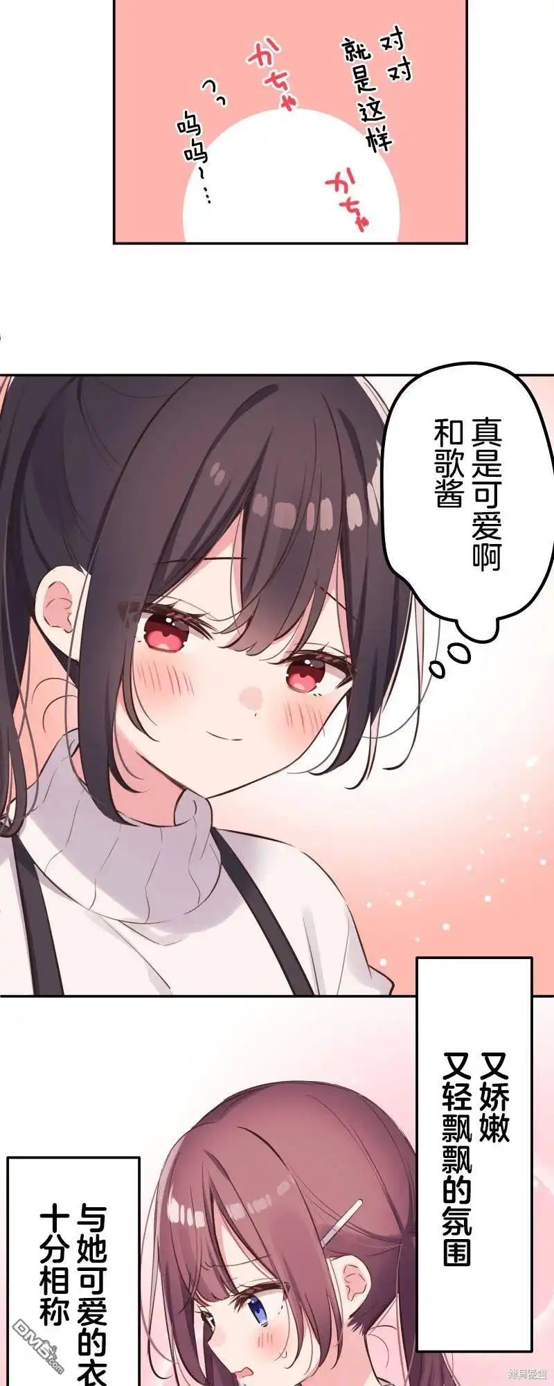 《和歌酱今天依然很腹黑》第137话 第10页