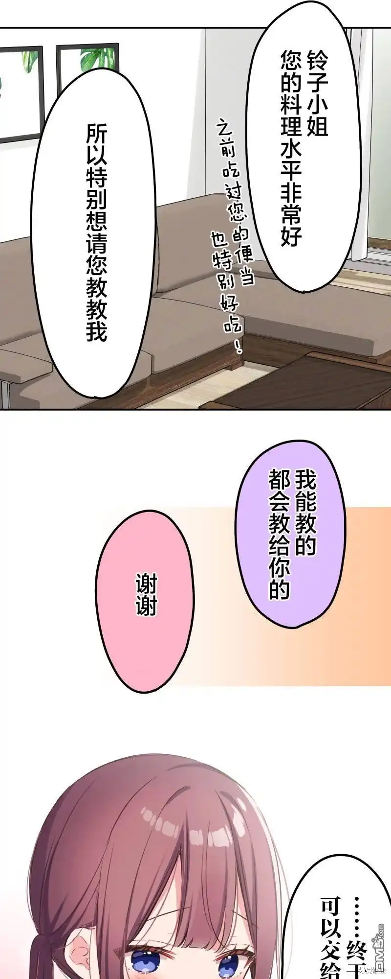 《和歌酱今天依然很腹黑》第137话 第5页