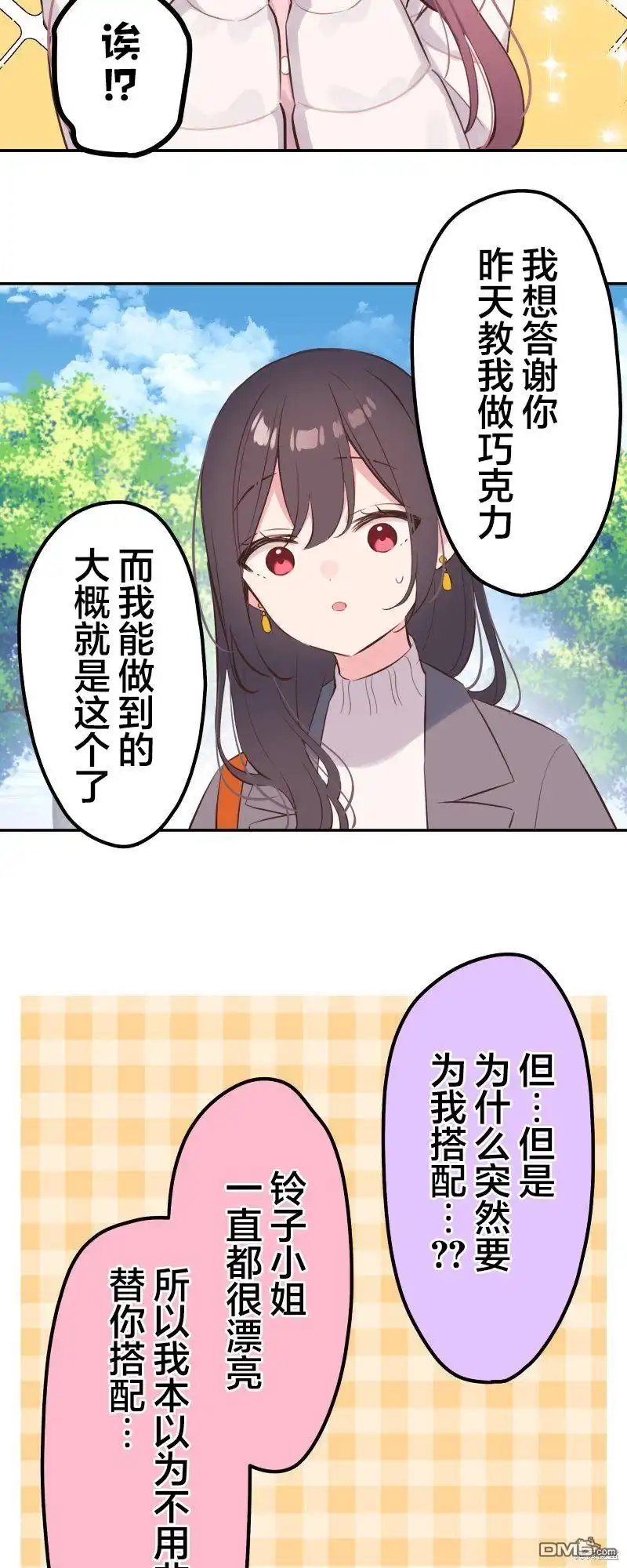 《和歌酱今天依然很腹黑》第138话 第5页