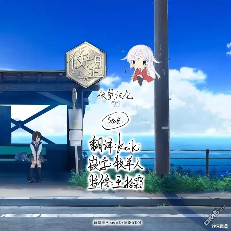 《和歌酱今天依然很腹黑》第138话 第32页
