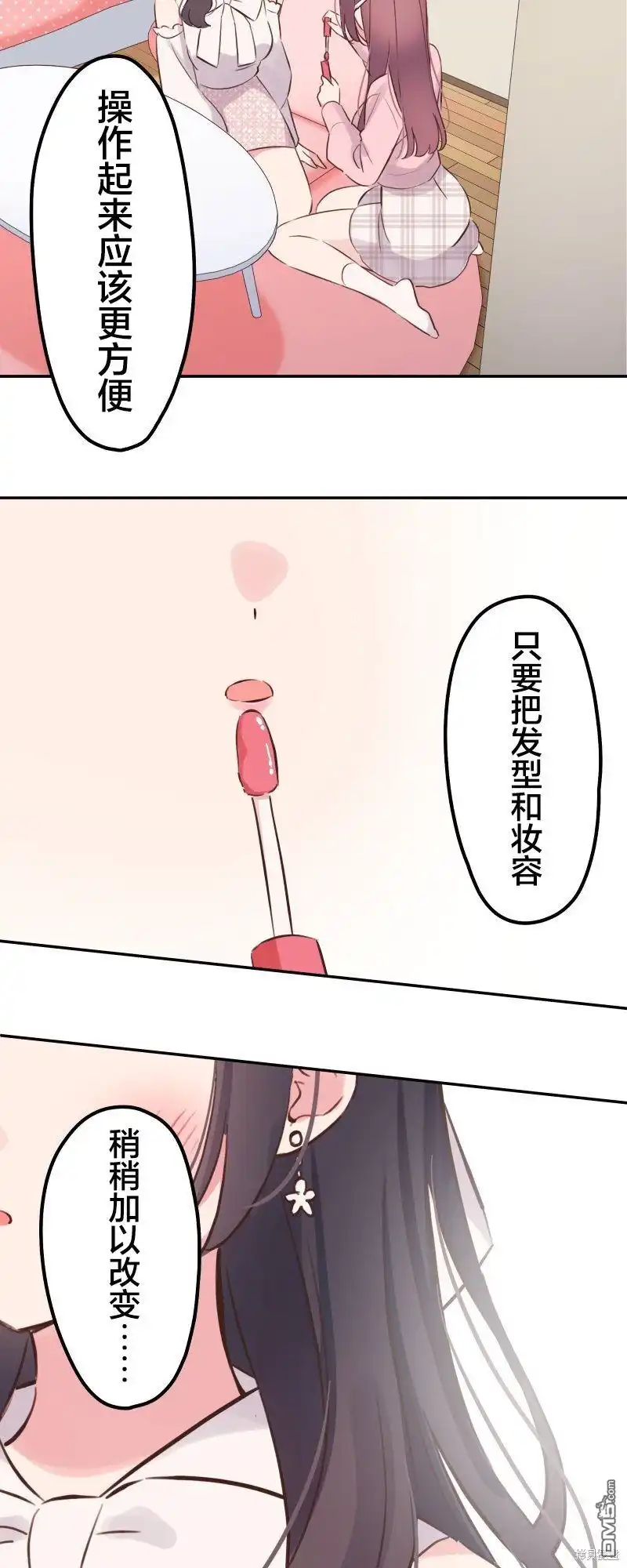 《和歌酱今天依然很腹黑》第138话 第17页