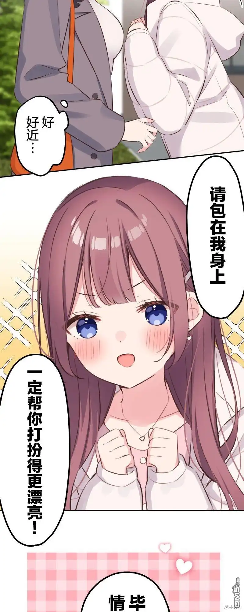 《和歌酱今天依然很腹黑》第138话 第8页