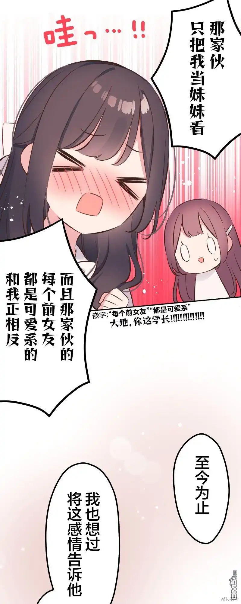 《和歌酱今天依然很腹黑》第138话 第26页