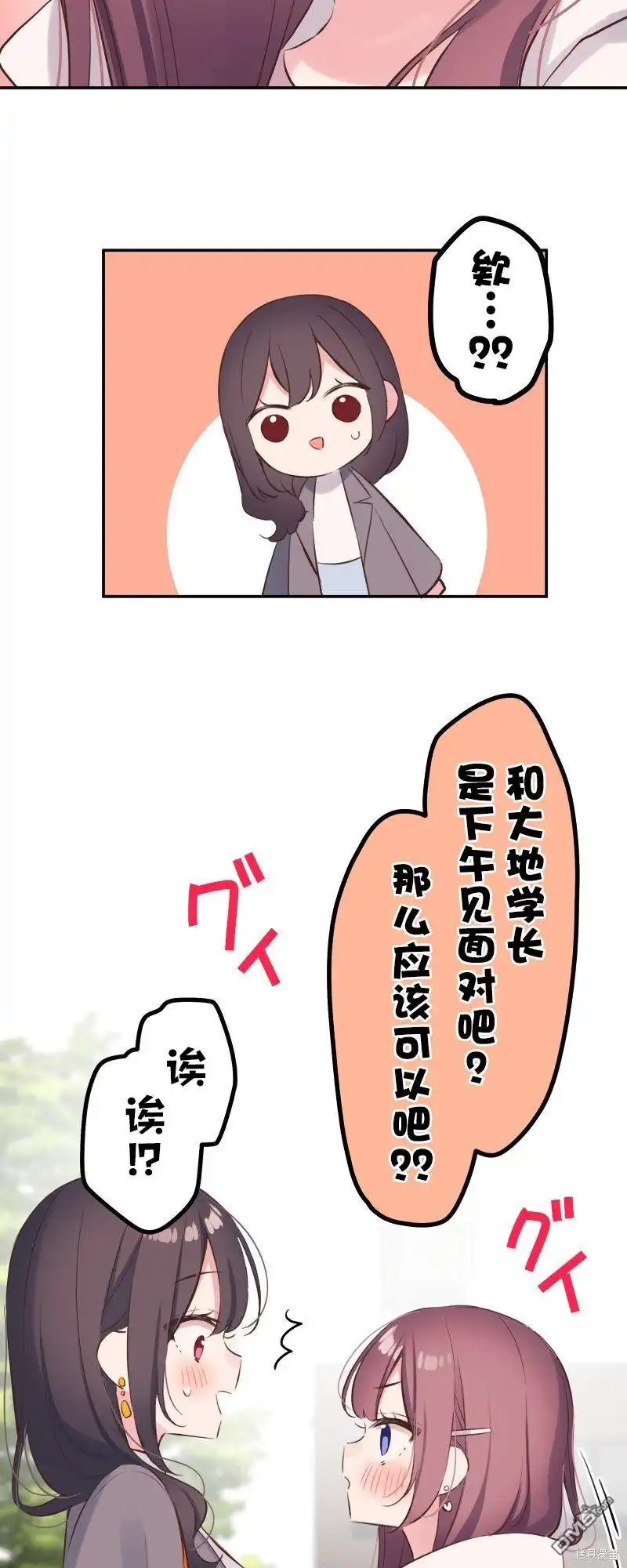 《和歌酱今天依然很腹黑》第138话 第7页