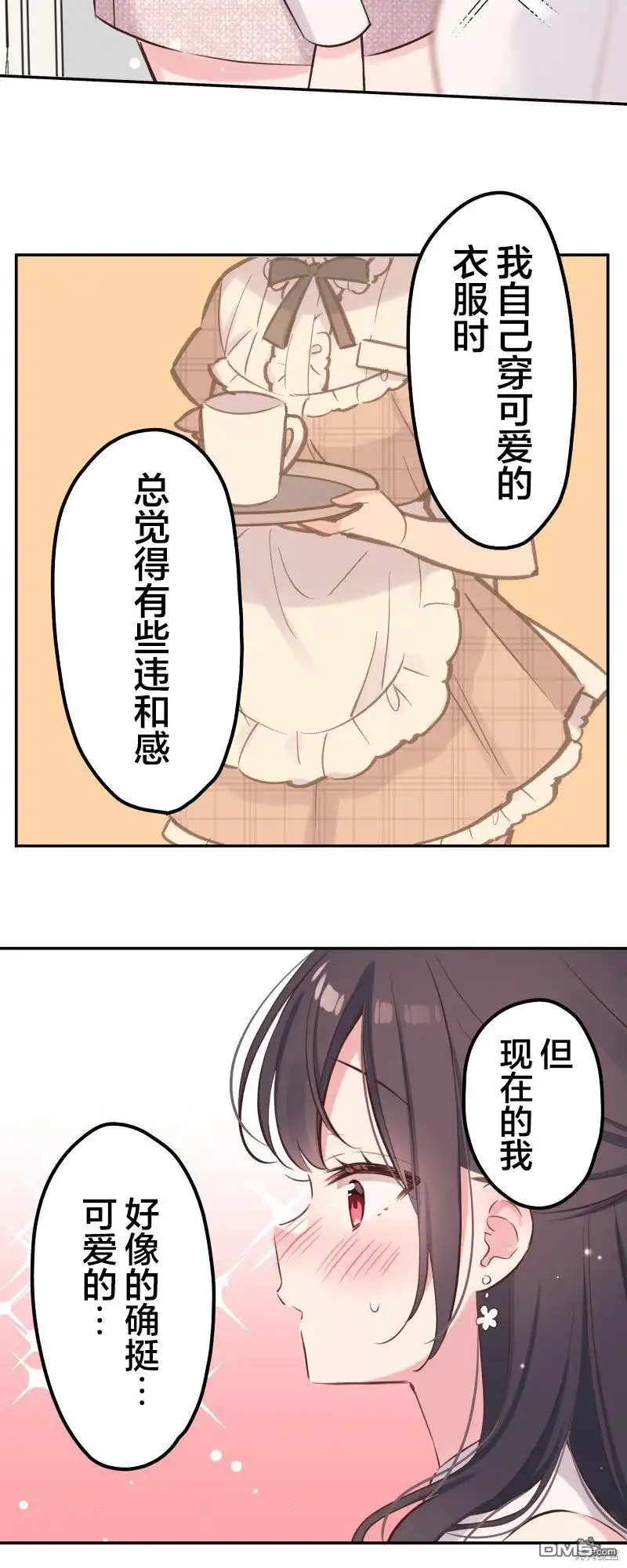 《和歌酱今天依然很腹黑》第138话 第20页