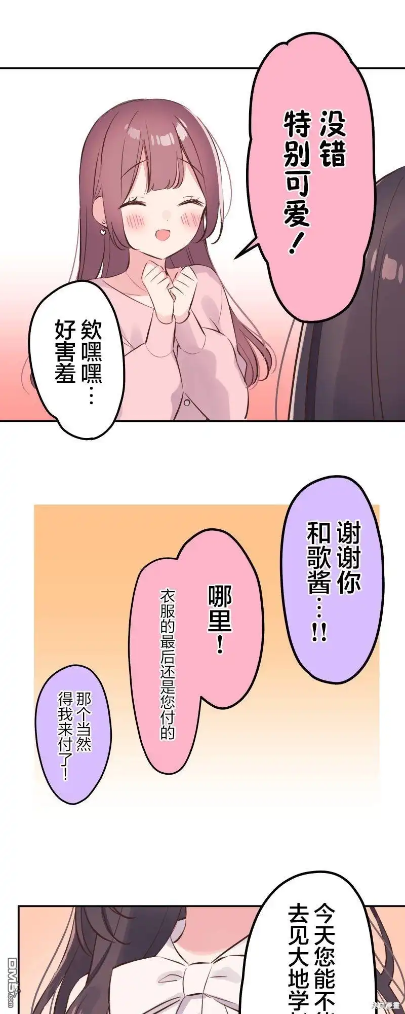 《和歌酱今天依然很腹黑》第138话 第21页