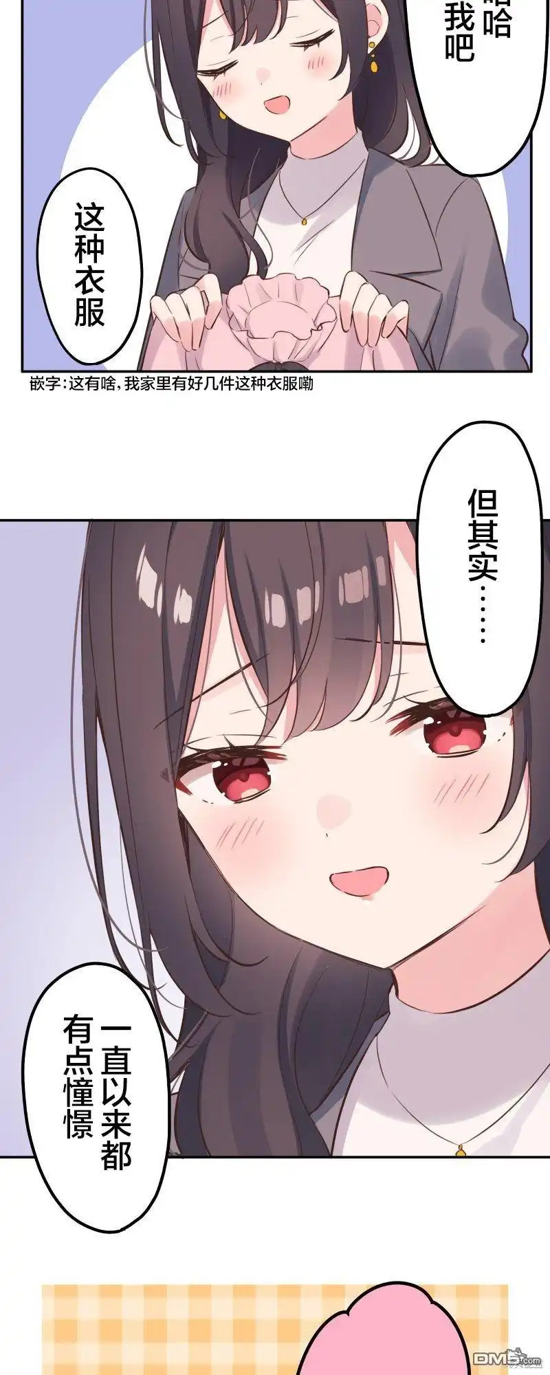 《和歌酱今天依然很腹黑》第138话 第12页