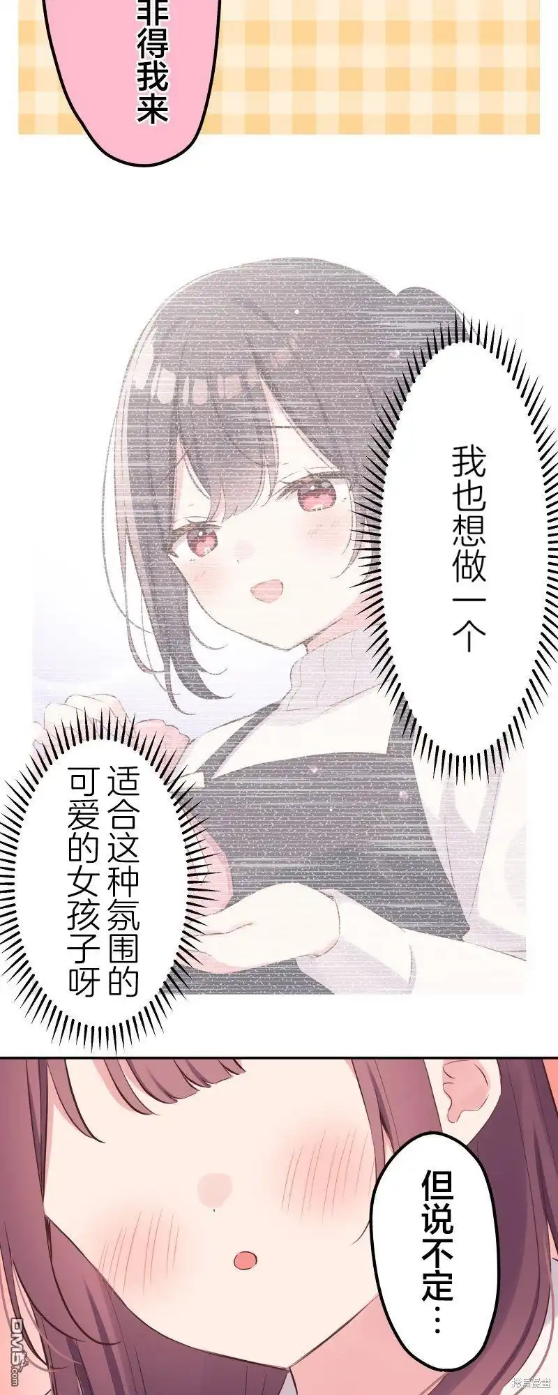 《和歌酱今天依然很腹黑》第138话 第6页