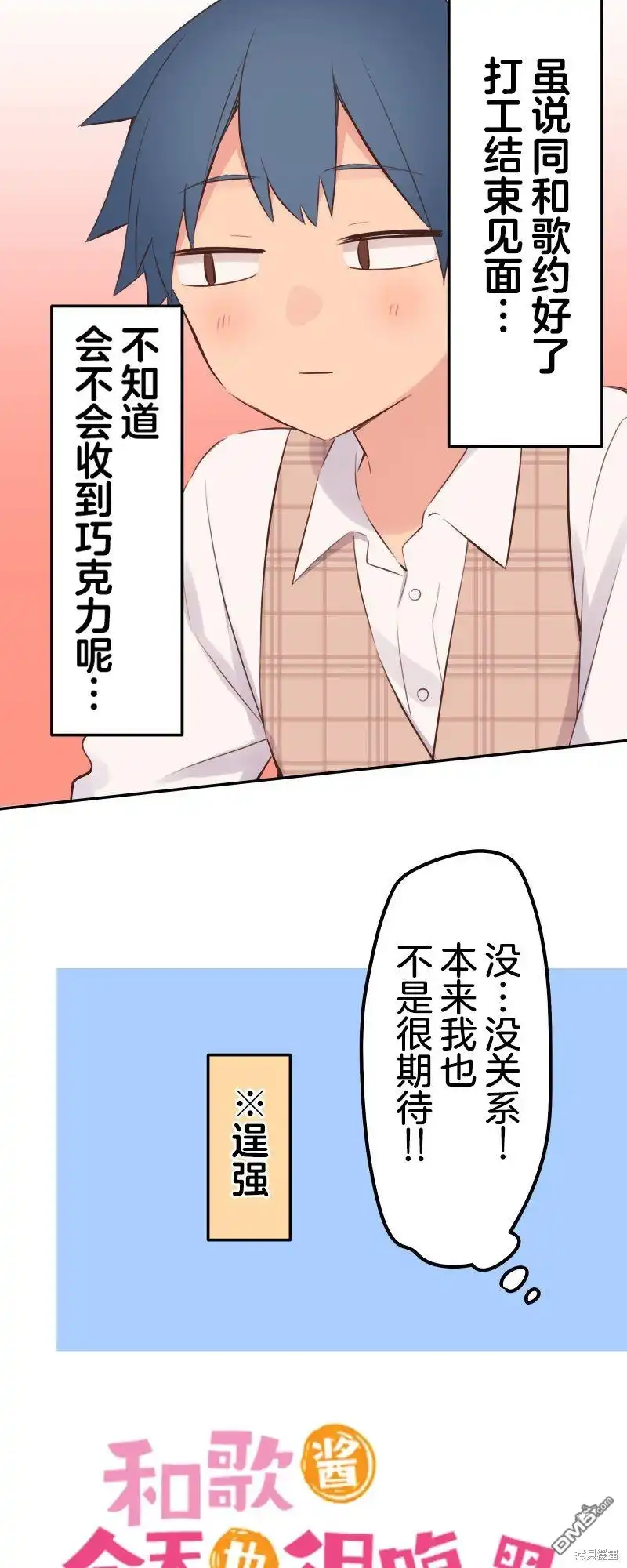 《和歌酱今天依然很腹黑》第138话 第2页
