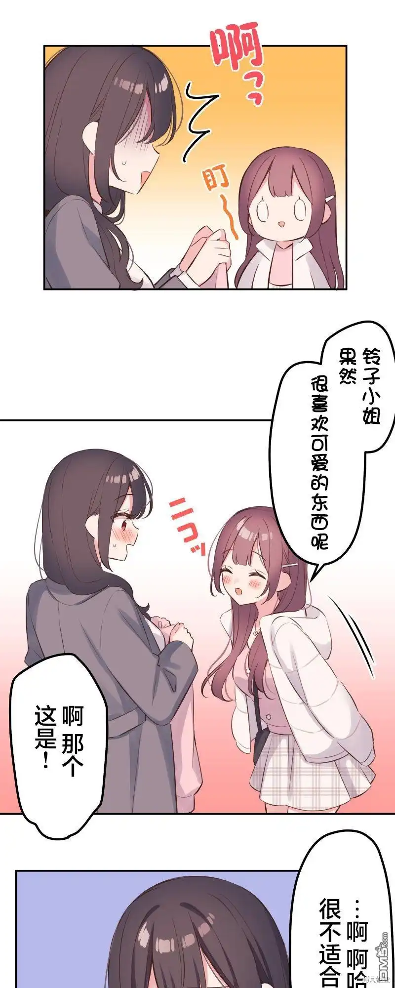 《和歌酱今天依然很腹黑》第138话 第11页