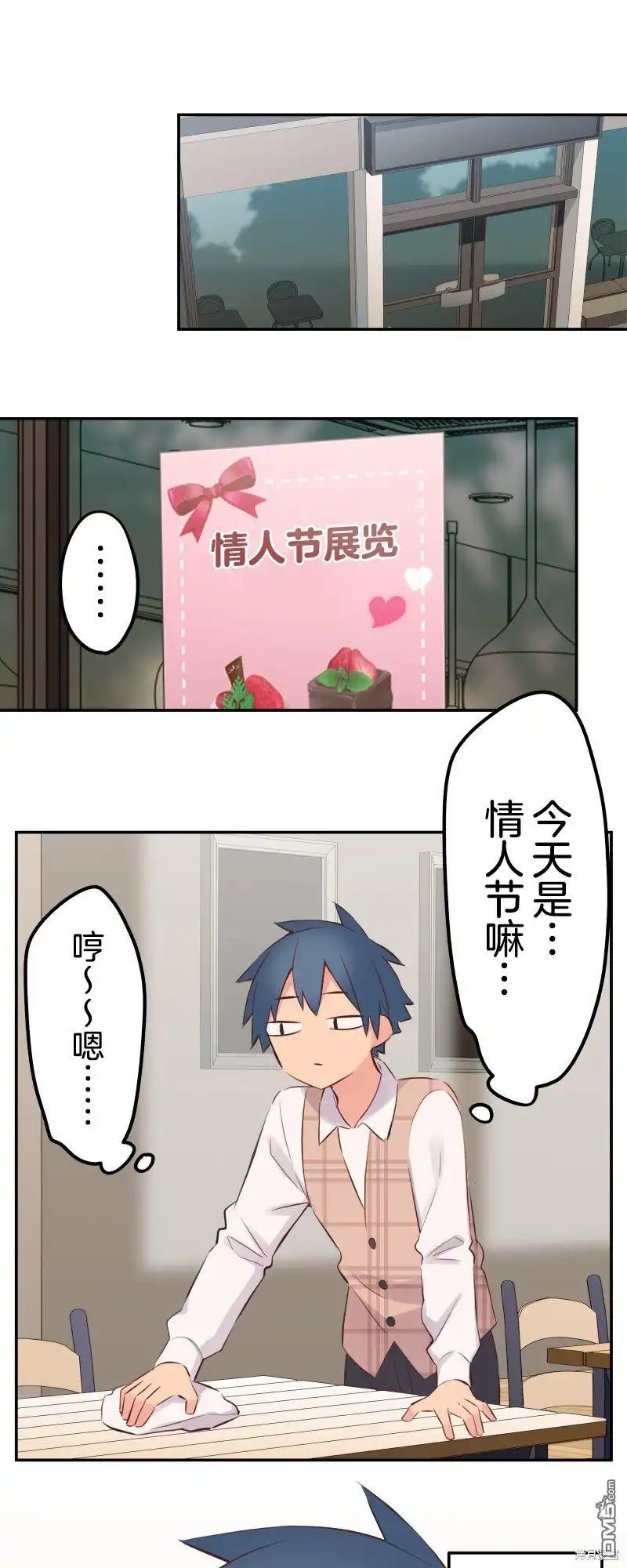 《和歌酱今天依然很腹黑》第138话 第1页