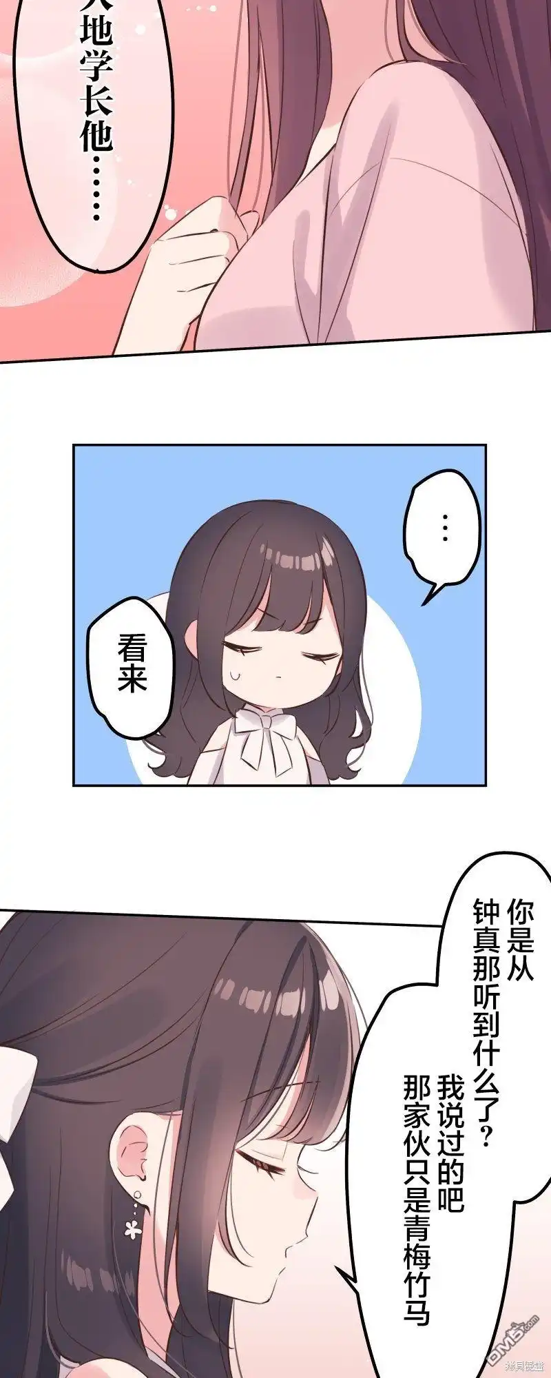 《和歌酱今天依然很腹黑》第138话 第23页