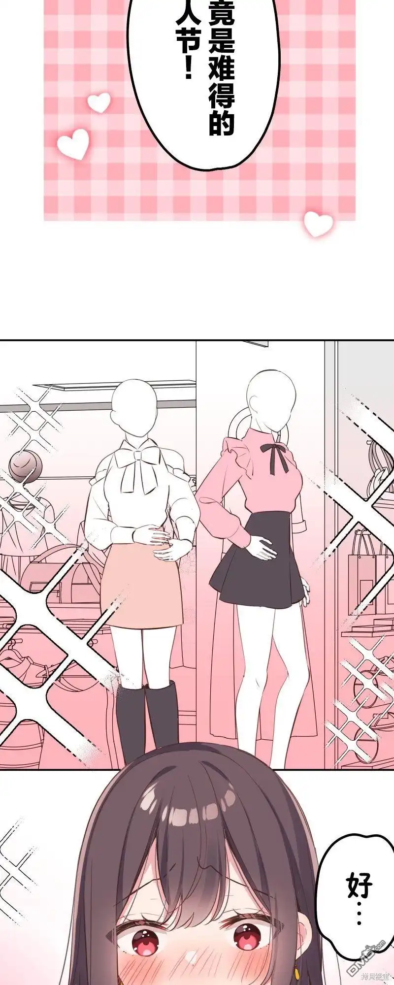 《和歌酱今天依然很腹黑》第138话 第9页