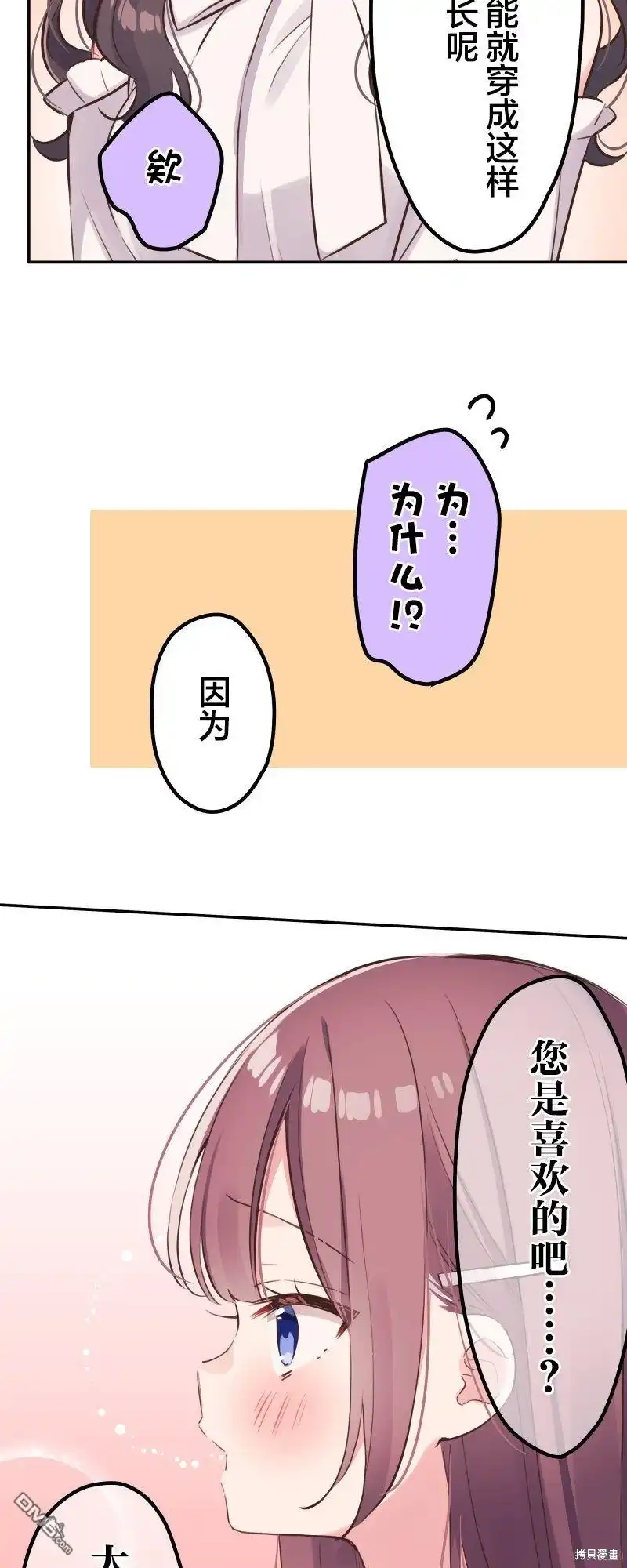 《和歌酱今天依然很腹黑》第138话 第22页