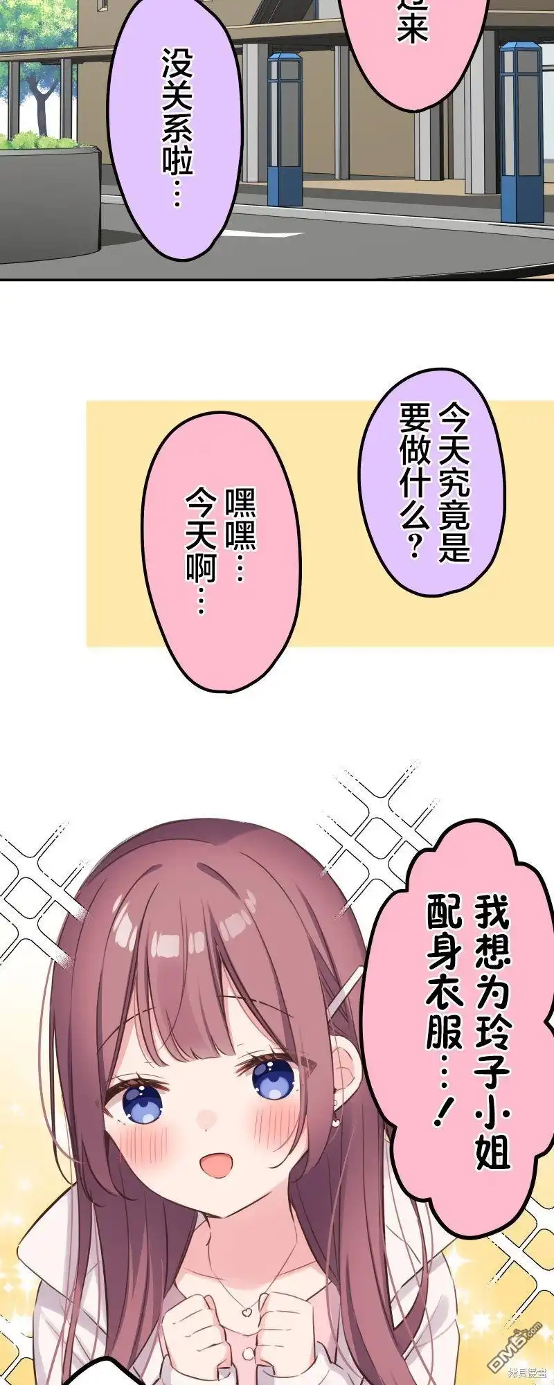 《和歌酱今天依然很腹黑》第138话 第4页