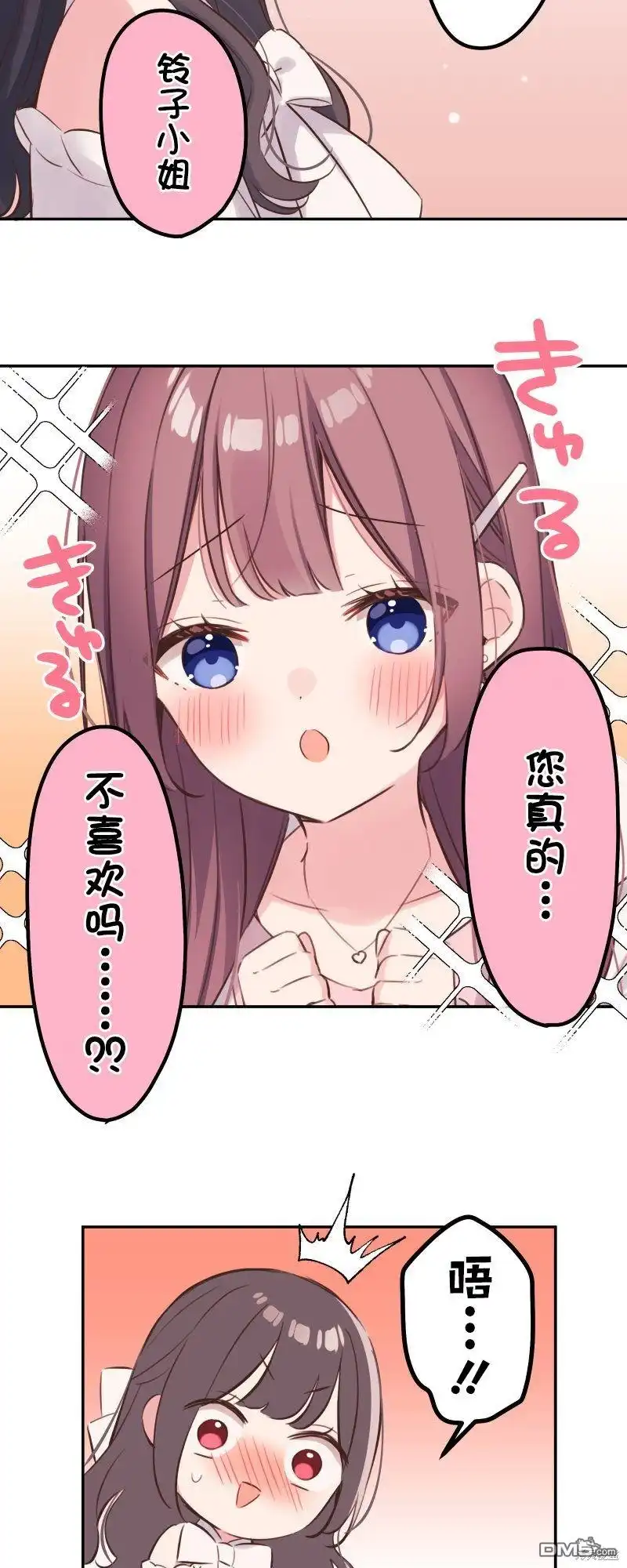 《和歌酱今天依然很腹黑》第138话 第24页