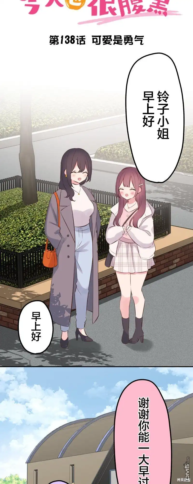 《和歌酱今天依然很腹黑》第138话 第3页