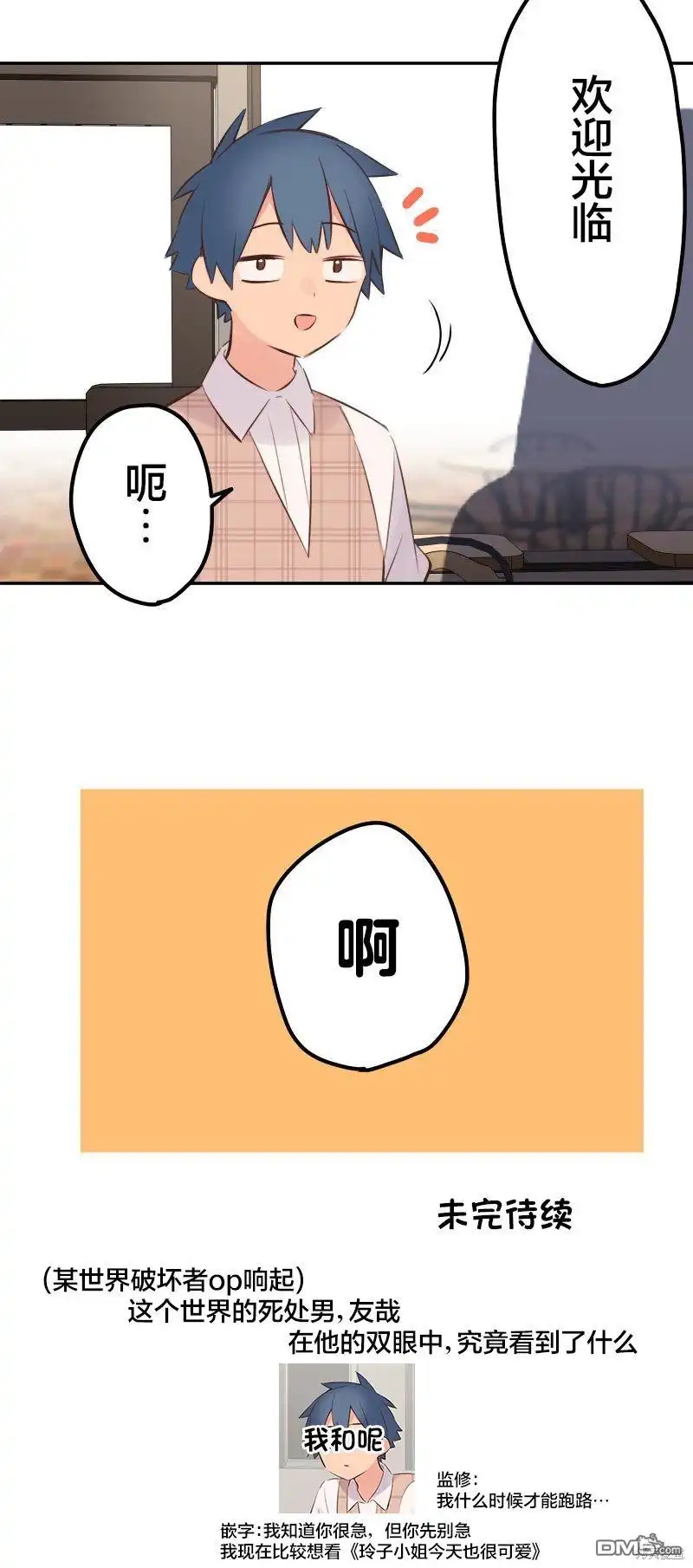 《和歌酱今天依然很腹黑》第138话 第31页
