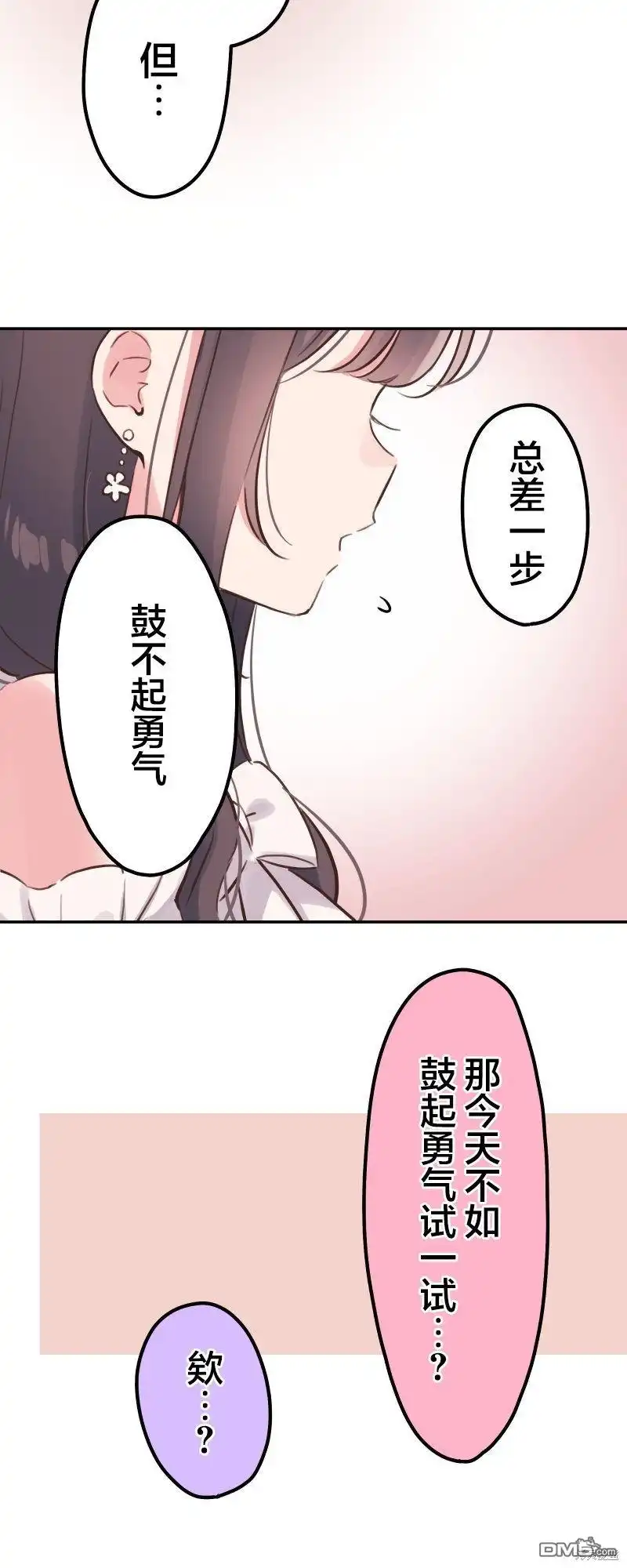 《和歌酱今天依然很腹黑》第138话 第27页