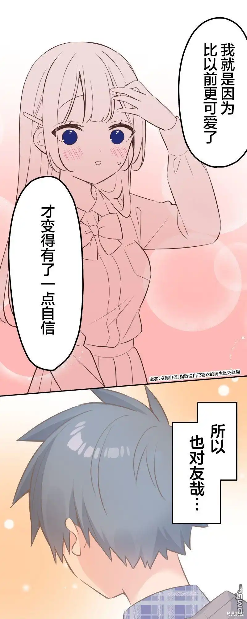 《和歌酱今天依然很腹黑》第138话 第28页