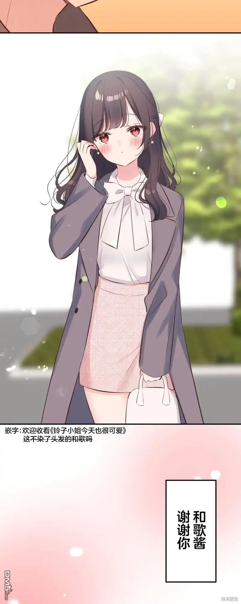 《和歌酱今天依然很腹黑》第139话 第33页