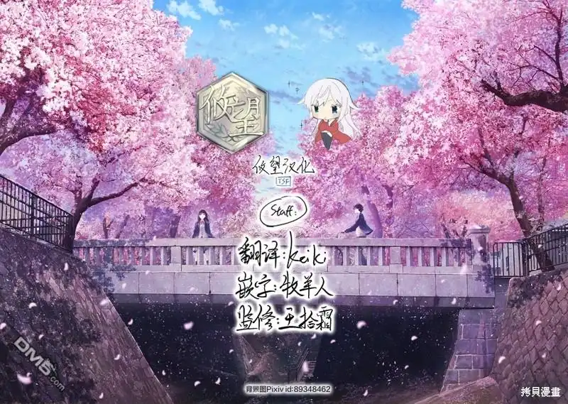 《和歌酱今天依然很腹黑》第139话 第36页