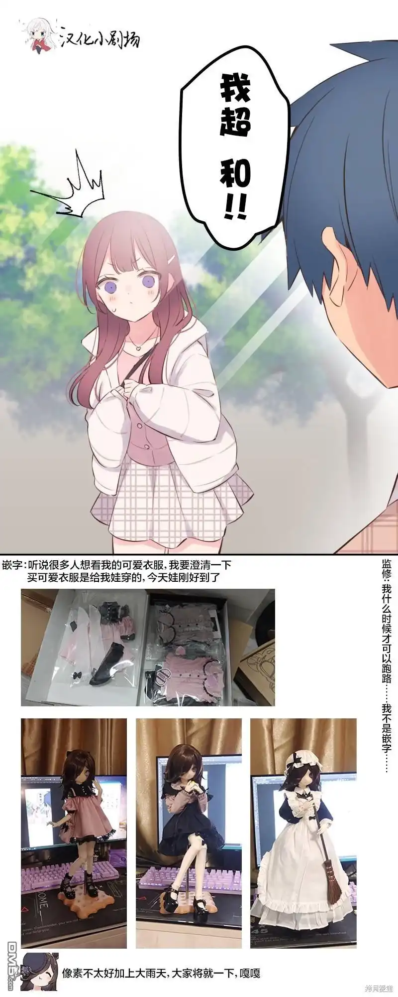 《和歌酱今天依然很腹黑》第139话 第35页