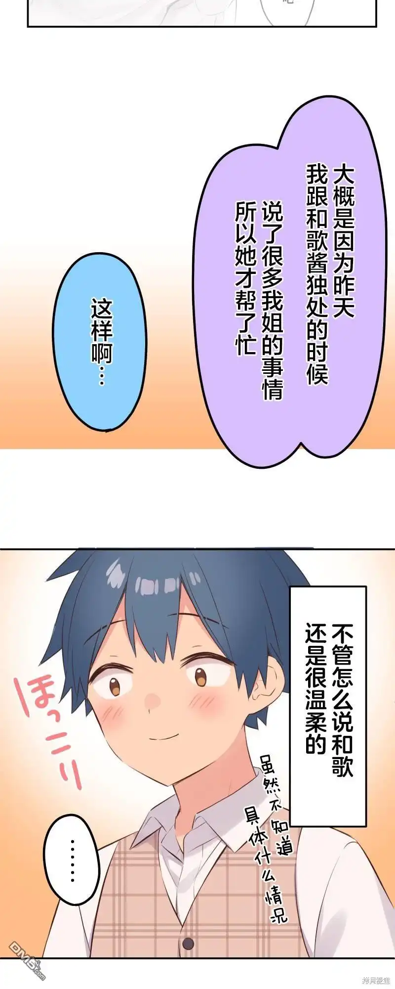 《和歌酱今天依然很腹黑》第139话 第29页