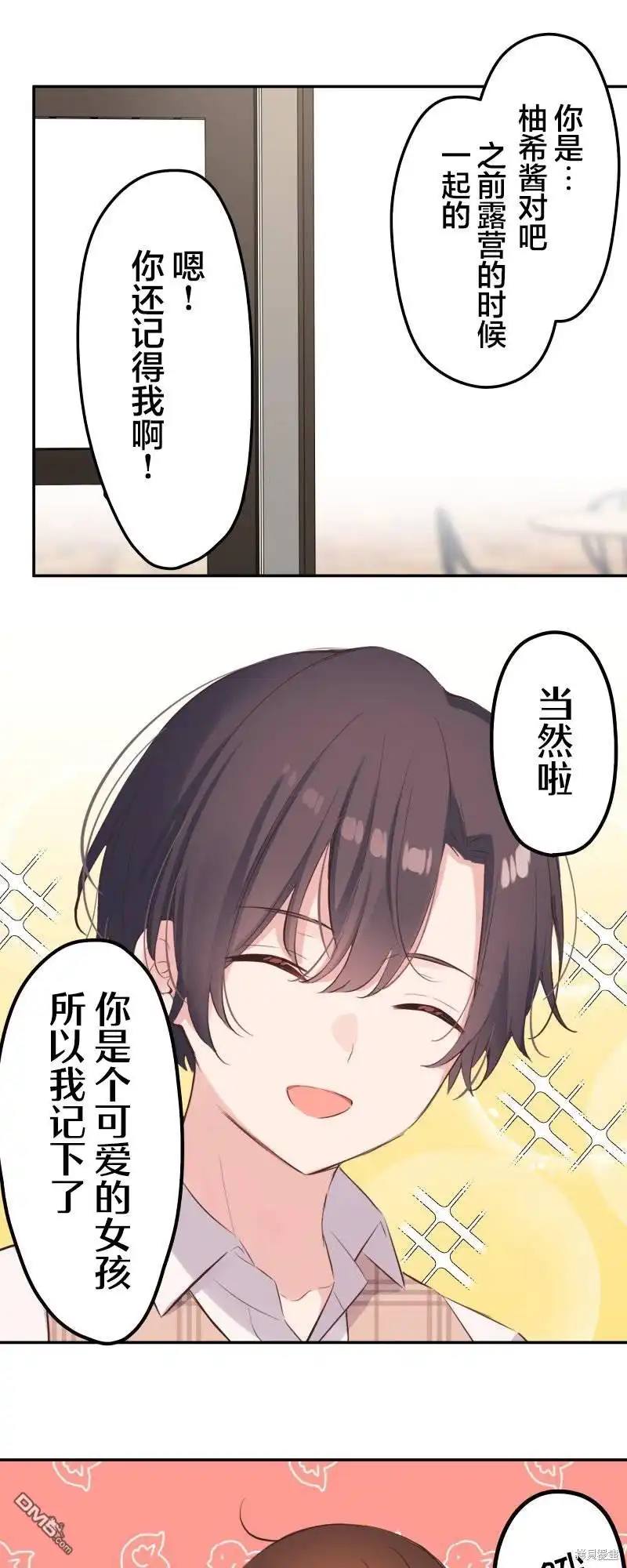 《和歌酱今天依然很腹黑》第139话 第20页