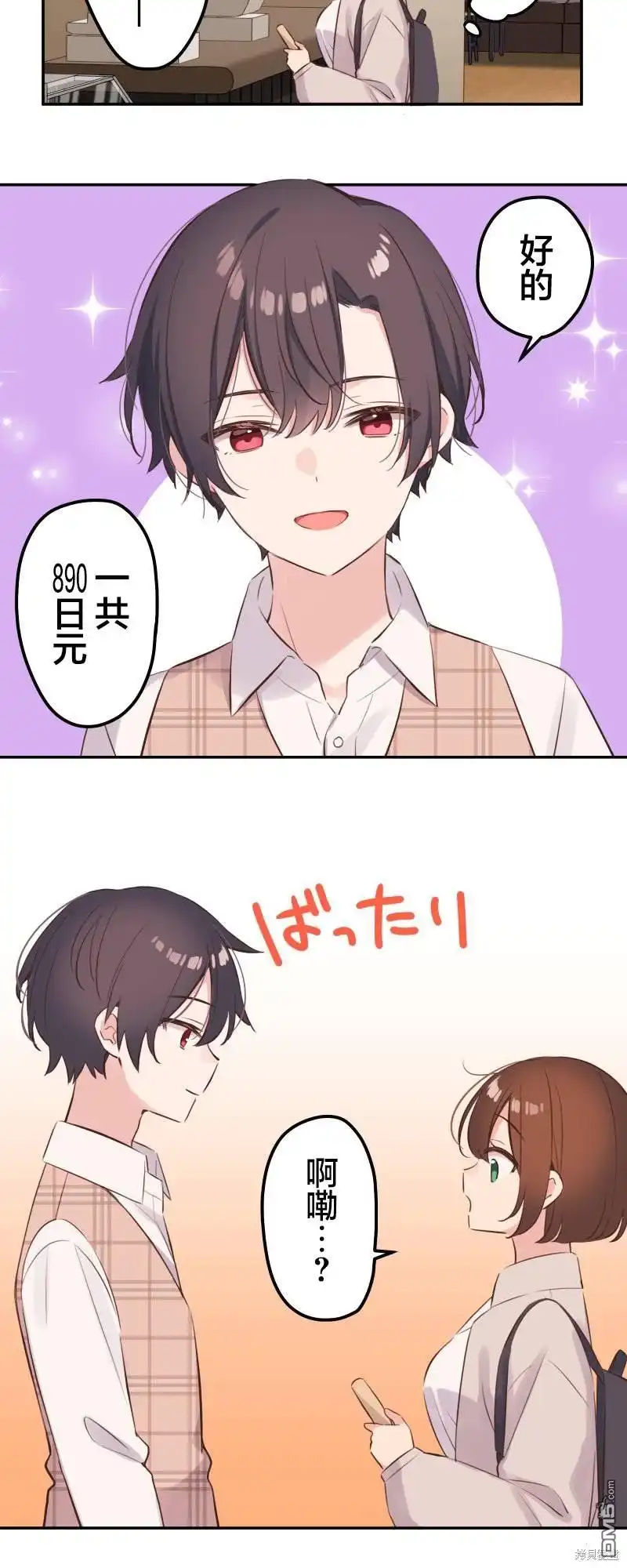 《和歌酱今天依然很腹黑》第139话 第19页