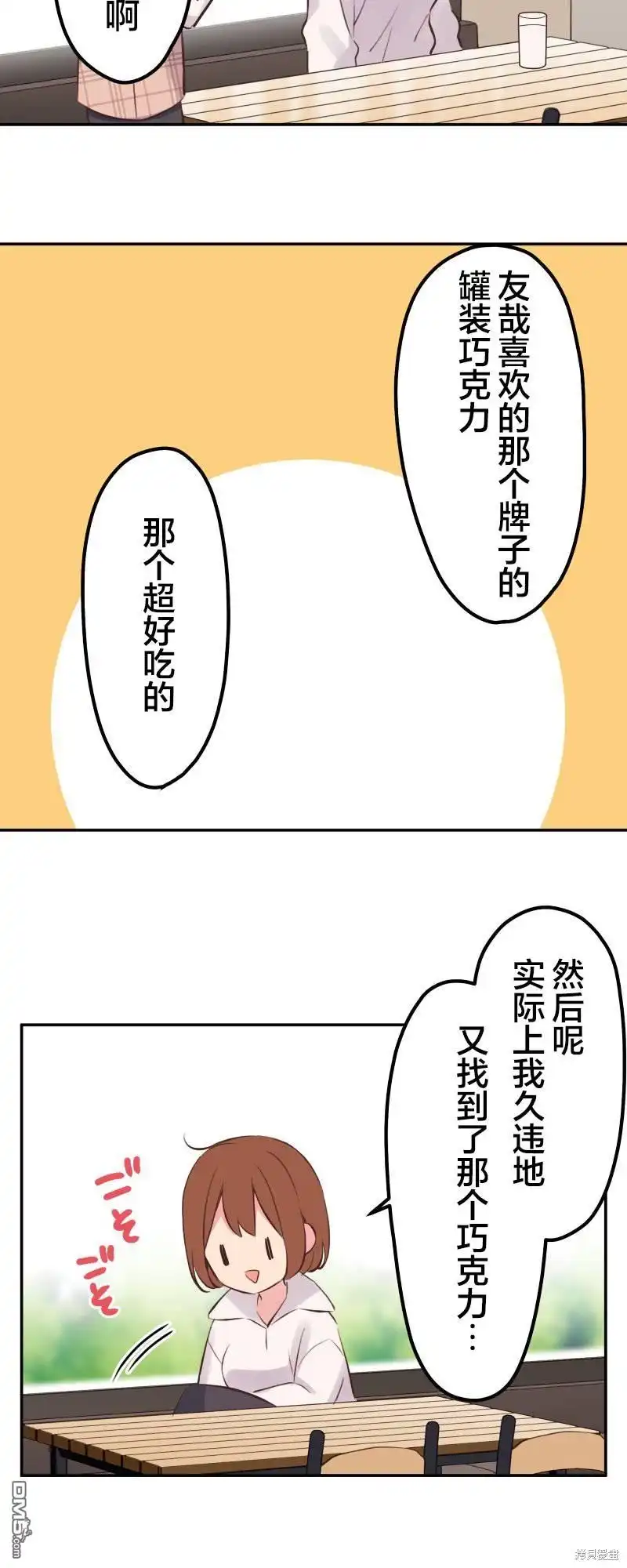 《和歌酱今天依然很腹黑》第139话 第9页
