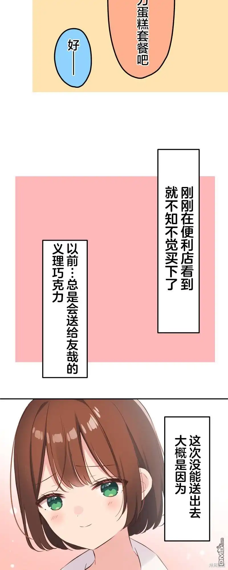 《和歌酱今天依然很腹黑》第139话 第17页
