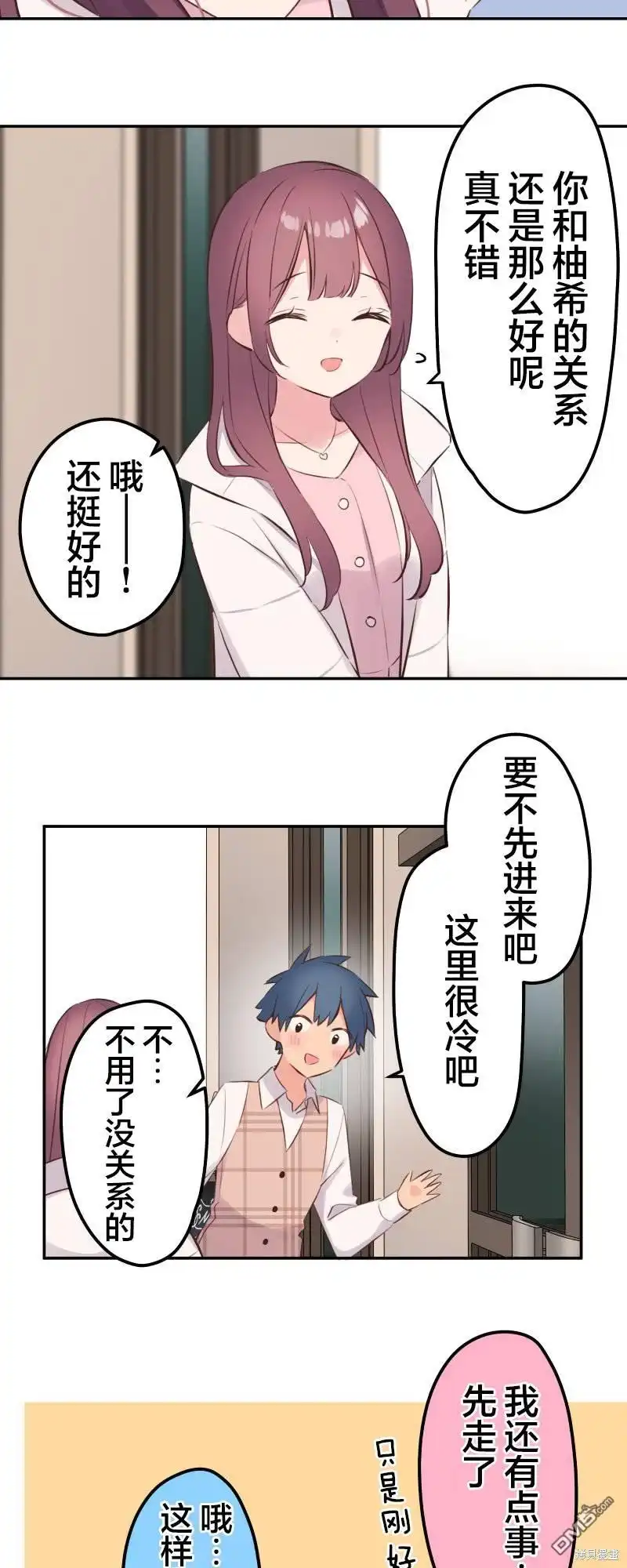 《和歌酱今天依然很腹黑》第139话 第14页