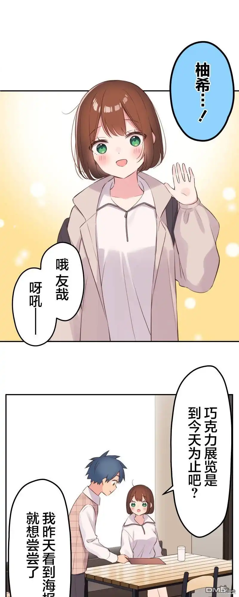 《和歌酱今天依然很腹黑》第139话 第1页