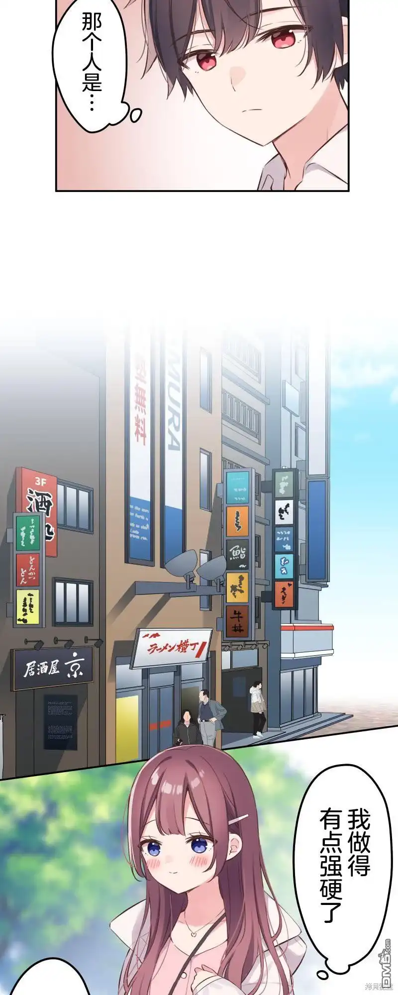 《和歌酱今天依然很腹黑》第139话 第3页