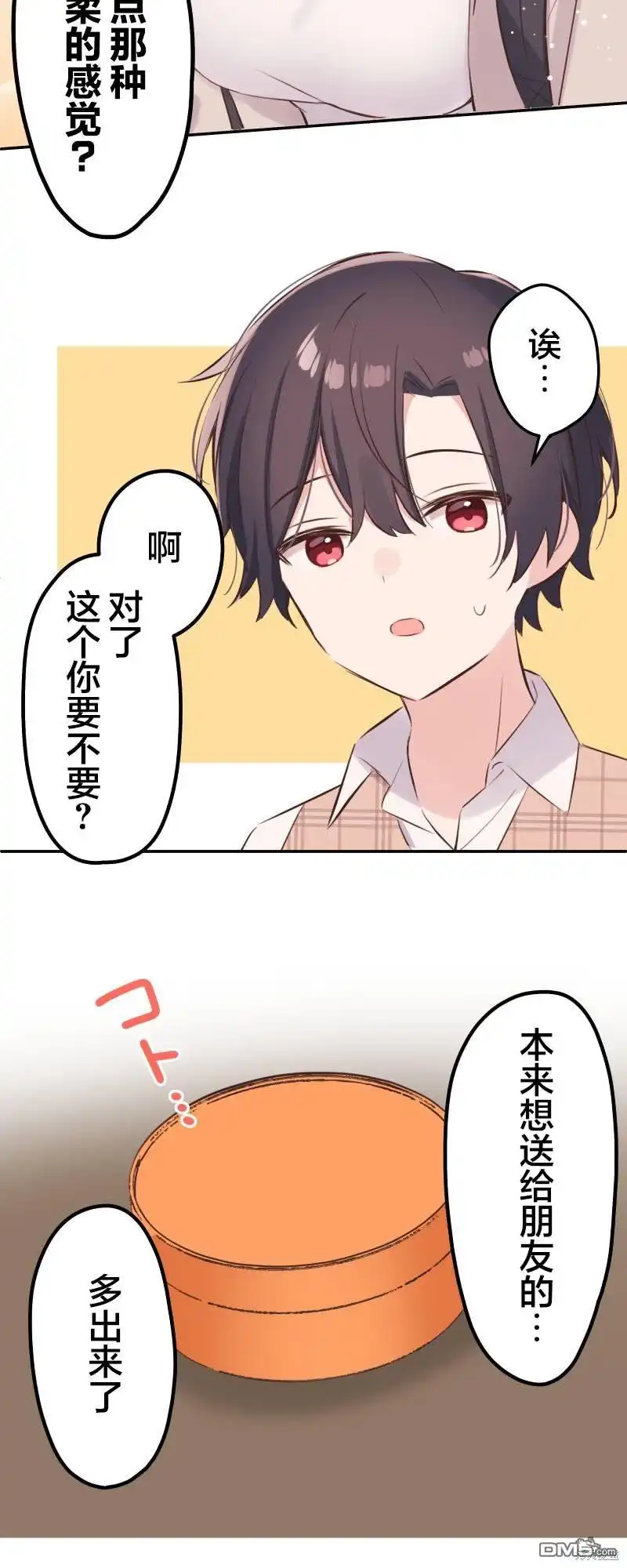 《和歌酱今天依然很腹黑》第139话 第24页